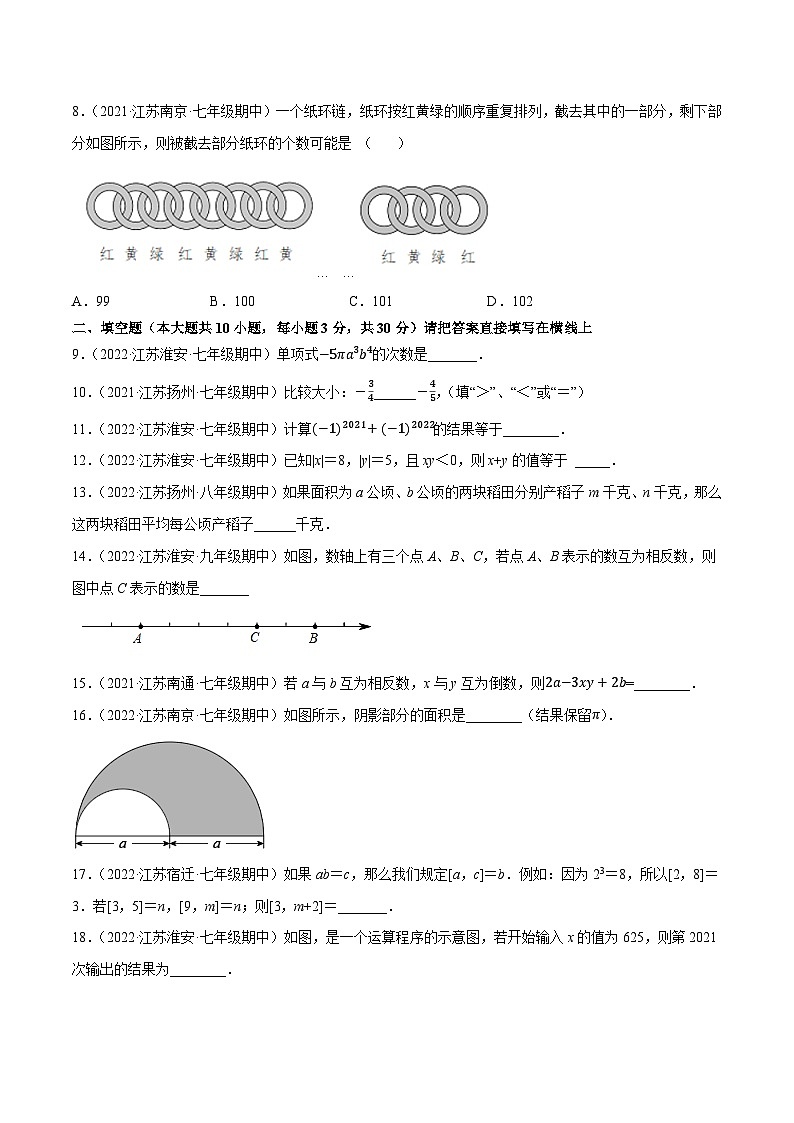 专题4.2期中全真模拟试卷02（培优卷，七上苏科第1-3章）-2023-2024学年七年级数学上学期高效复习秘籍（苏科版）02