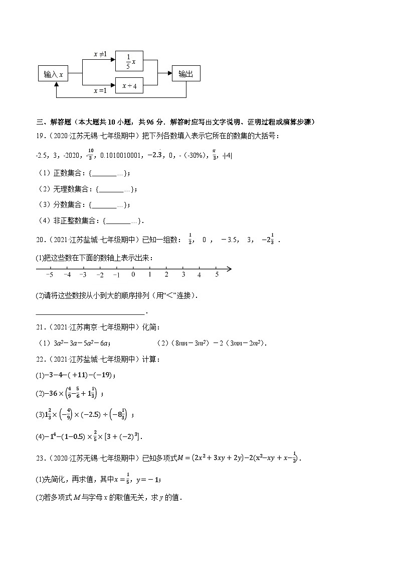 专题4.2期中全真模拟试卷02（培优卷，七上苏科第1-3章）-2023-2024学年七年级数学上学期高效复习秘籍（苏科版）03