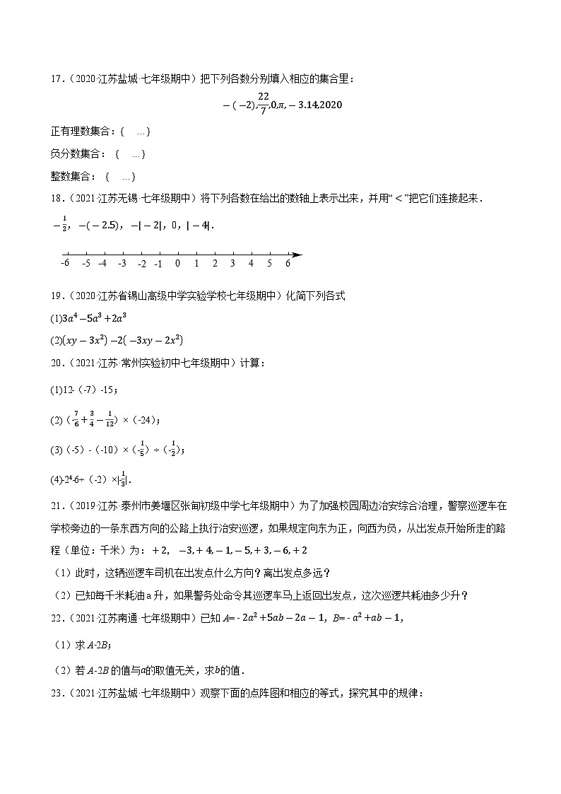 专题4.3期中全真模拟试卷03（压轴卷，七上苏科第1-3章）-七年级数学上学期复习备考高分秘籍 苏科版（原卷版）第3页