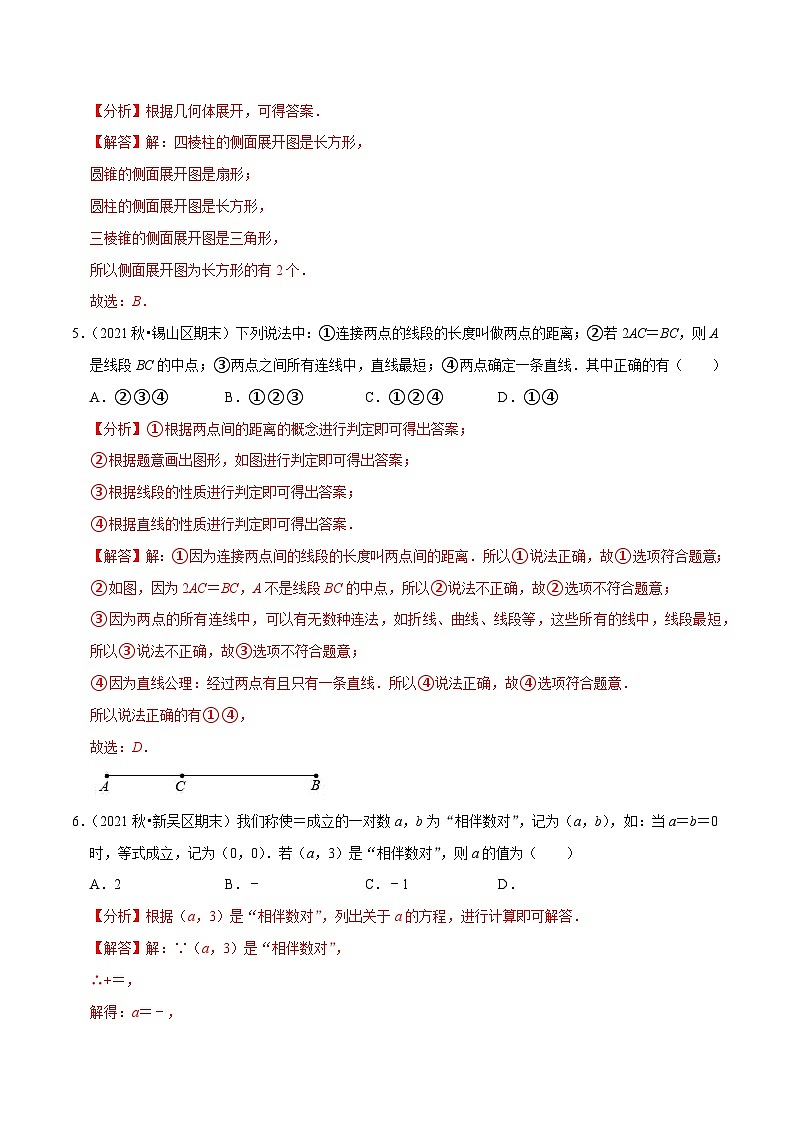 专题5.1期末全真模拟试卷01（提高卷）-2023-2024学年七年级数学上学期高效复习秘籍（苏科版）02