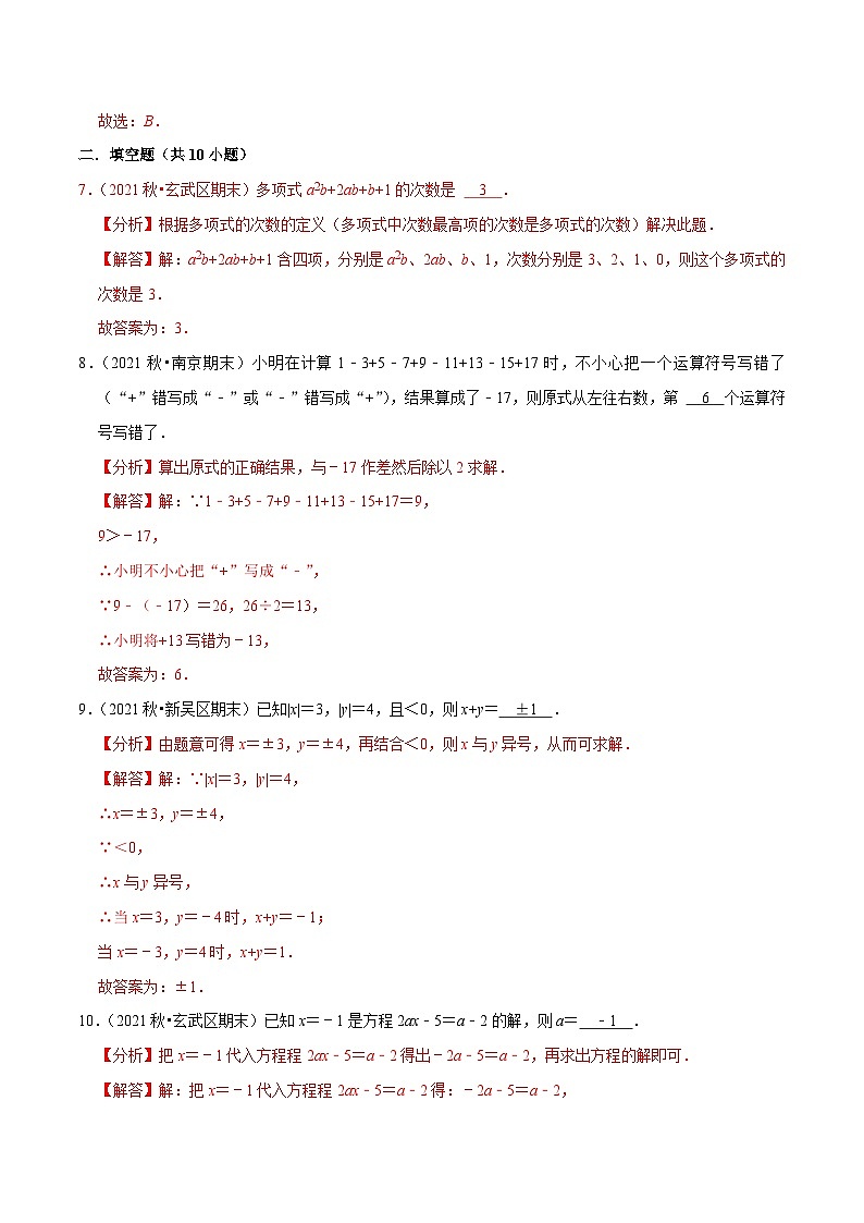 专题5.1期末全真模拟试卷01（提高卷）-2023-2024学年七年级数学上学期高效复习秘籍（苏科版）03