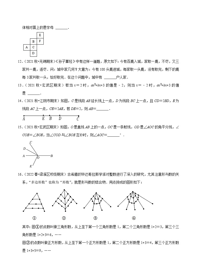 专题5.1期末全真模拟试卷01（提高卷）-2023-2024学年七年级数学上学期高效复习秘籍（苏科版）02