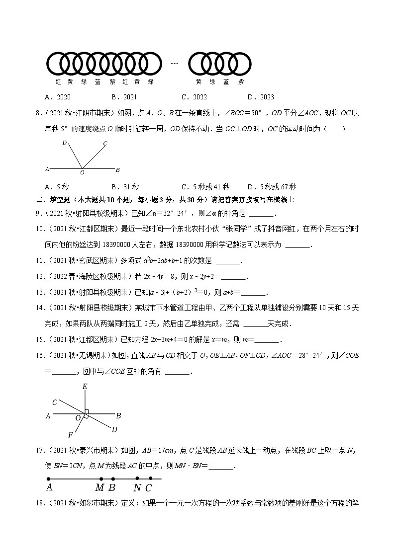 专题5.3期末全真模拟试卷（压轴卷）-2023-2024学年七年级数学上学期高效复习秘籍（苏科版）02