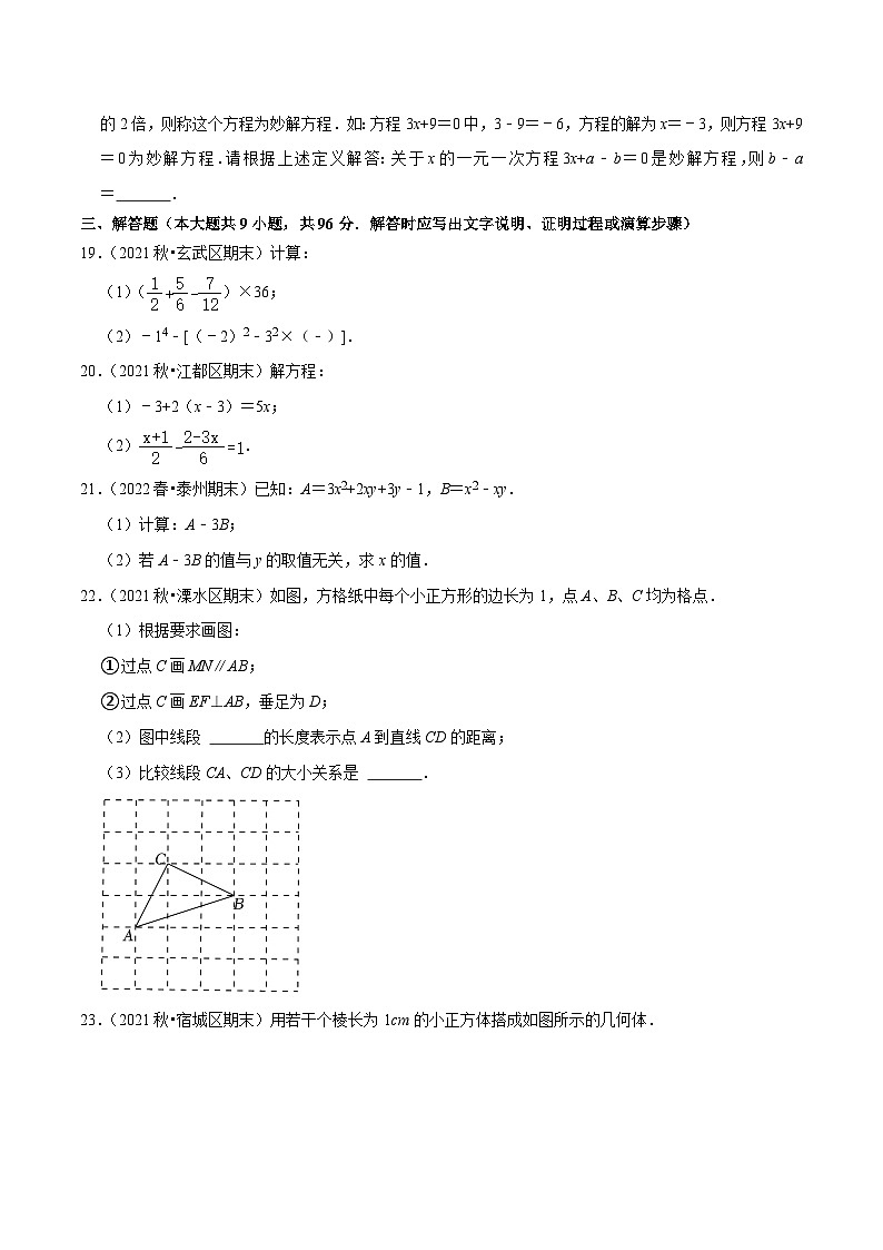 专题5.3期末全真模拟试卷（压轴卷）-2023-2024学年七年级数学上学期高效复习秘籍（苏科版）03