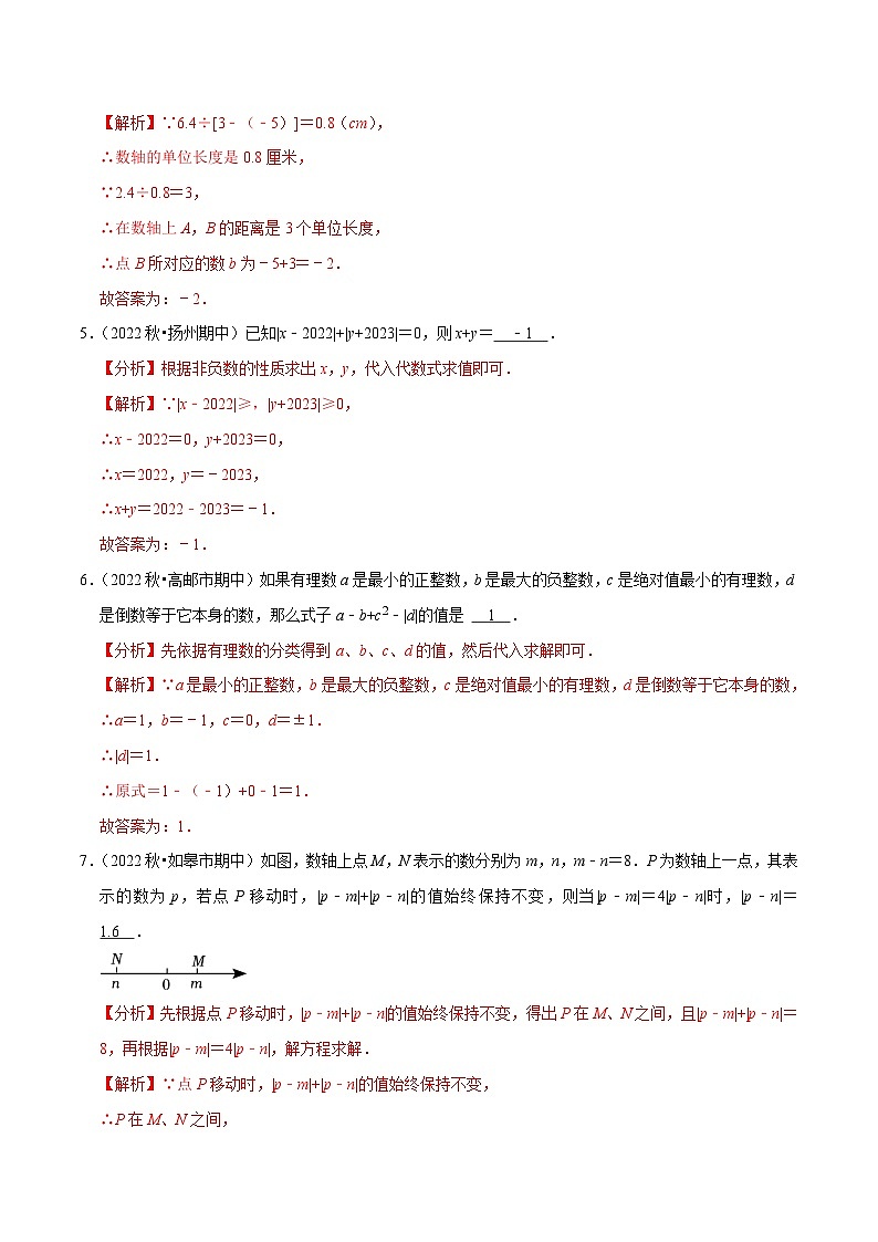 专题6.2小题易丢分期末考前必做填空30题（提升版）-七年级数学上学期复习备考高分秘籍 苏科版（解析版）第2页