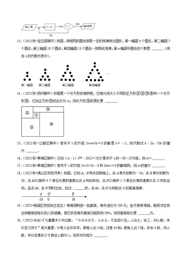 专题6.2小题易丢分期末考前必做填空30题（提升版）-七年级数学上学期复习备考高分秘籍 苏科版（原卷版）第2页
