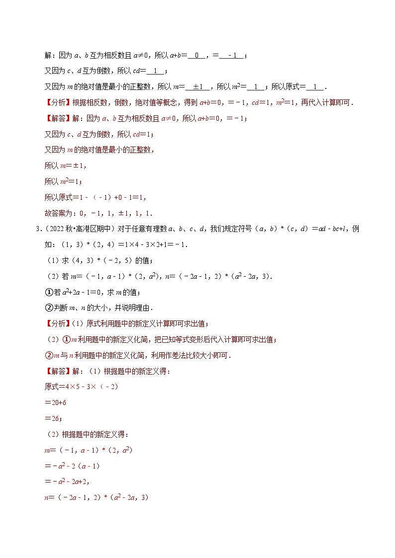 专题6.3大题易丢分期末考前必做解答30题（提升版）-七年级数学上学期复习备考高分秘籍 苏科版（解析版）第2页