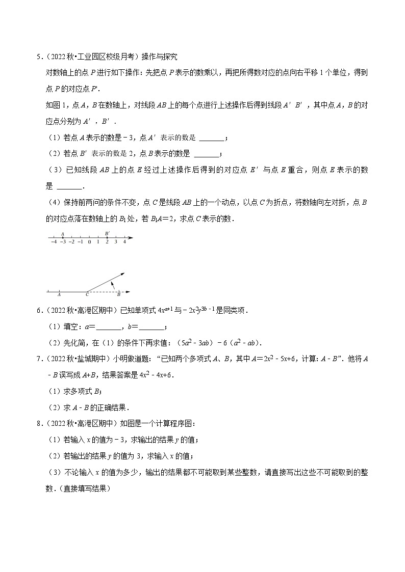 专题6.3大题易丢分期末考前必做解答30题（提升版）-七年级数学上学期复习备考高分秘籍 苏科版（原卷版）第2页