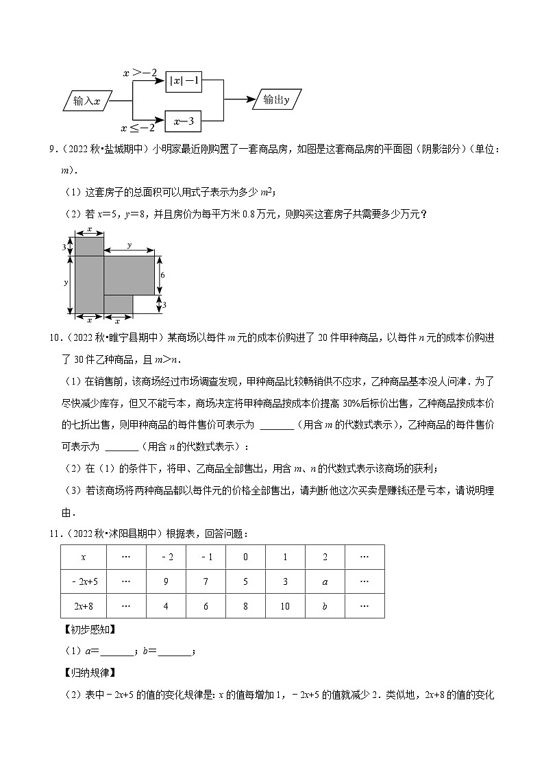 专题6.3大题易丢分期末考前必做解答30题（提升版）-七年级数学上学期复习备考高分秘籍 苏科版（原卷版）第3页
