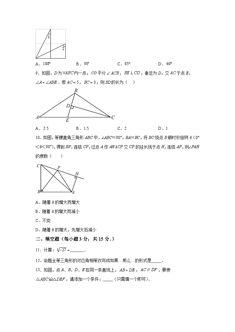 河南省南阳市方城县2023-2024学年八年级上学期期中数学试题（含解析）02