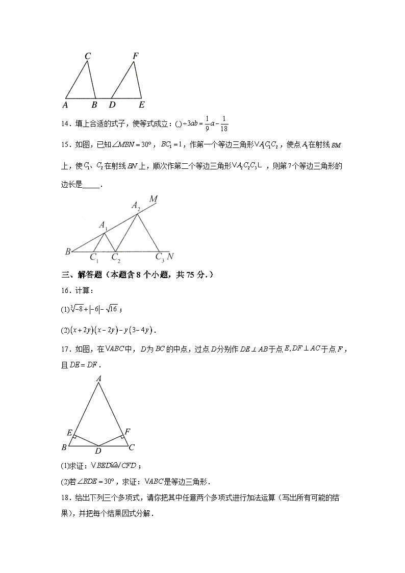 河南省南阳市方城县2023-2024学年八年级上学期期中数学试题（含解析）03