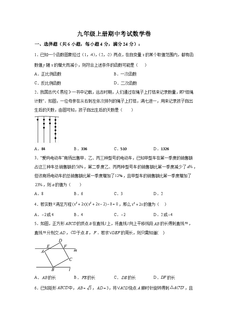 河南省濮阳市2023-2024学年九年级上学期期中数学试题（含解析）01