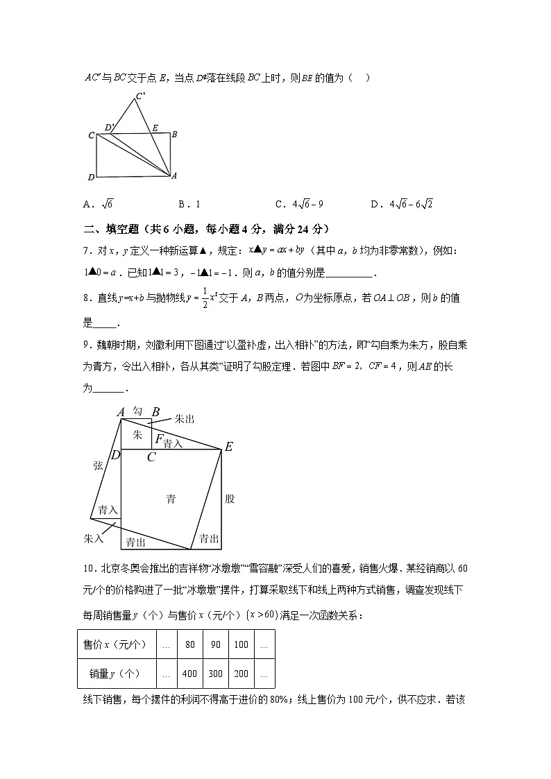 河南省濮阳市2023-2024学年九年级上学期期中数学试题（含解析）02