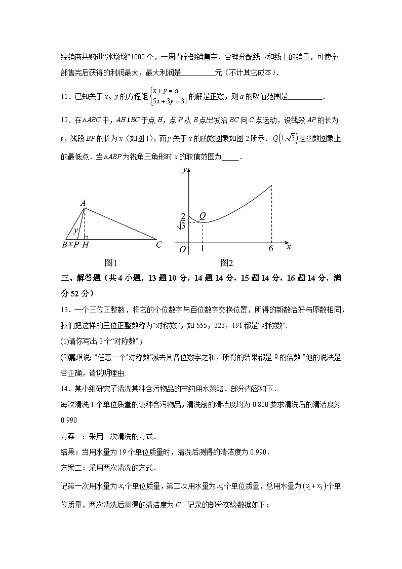 河南省濮阳市2023-2024学年九年级上学期期中数学试题（含解析）03