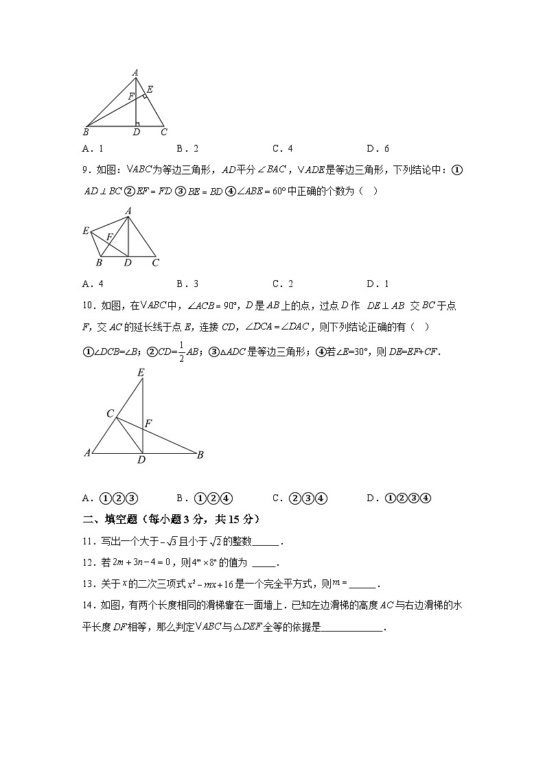 河南省新乡市辉县市2023-2024学年八年级上学期期中数学试题（含解析）02
