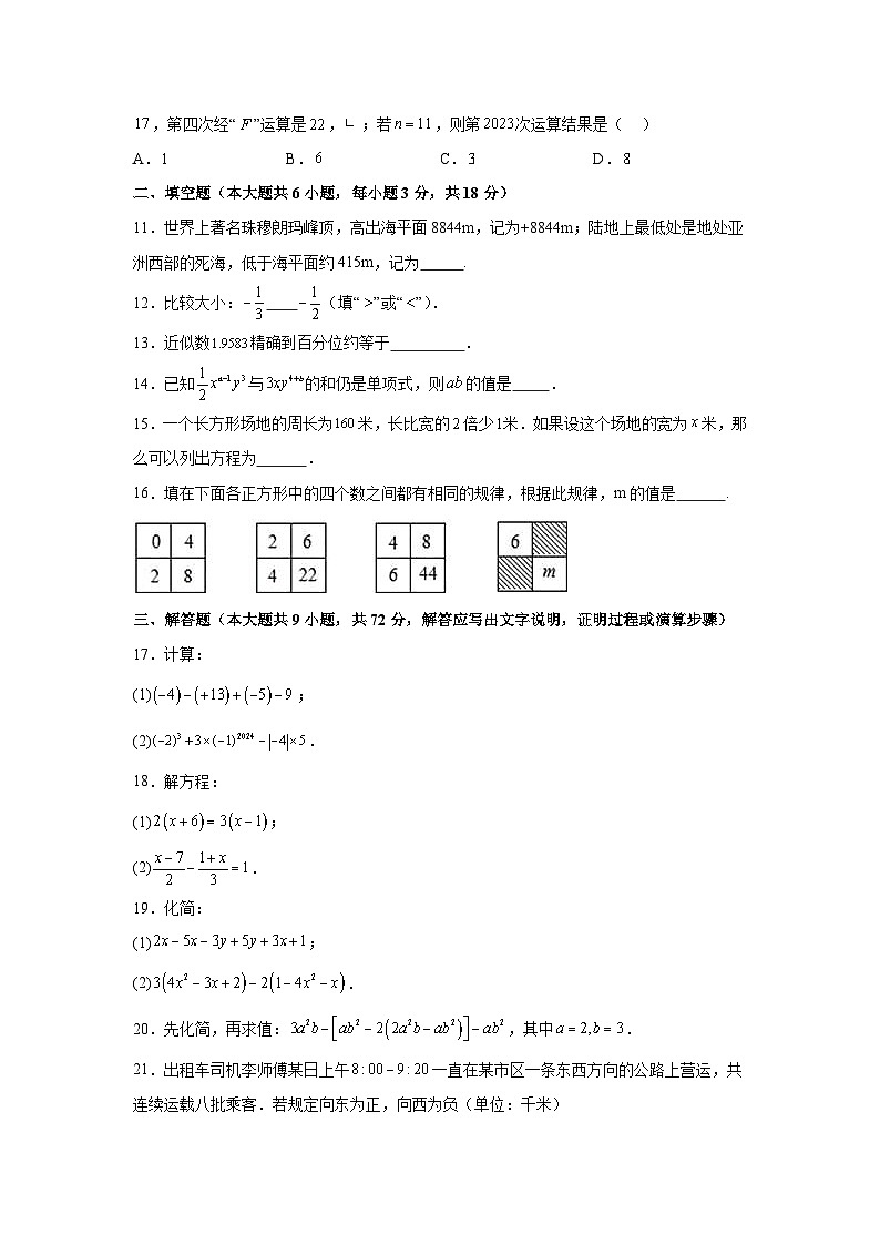 湖南省湘西土家族苗族自治州凤凰县2023-2024学年七年级上学期月考数学试题（含解析）02