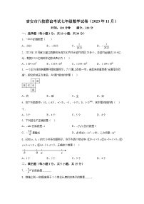 江西省吉安市八校联盟2023-2024学年七年级上学期期中数学试题（含解析）