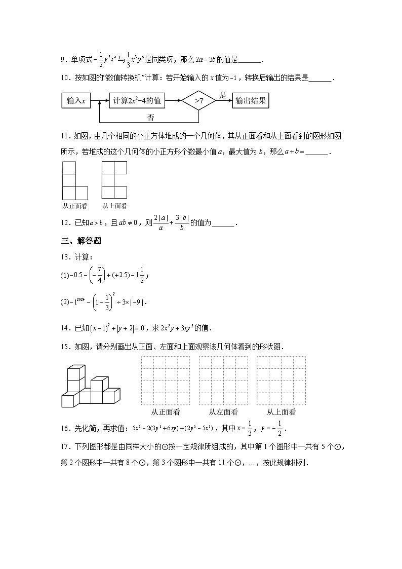 江西省吉安市八校联盟2023-2024学年七年级上学期期中数学试题（含解析）02