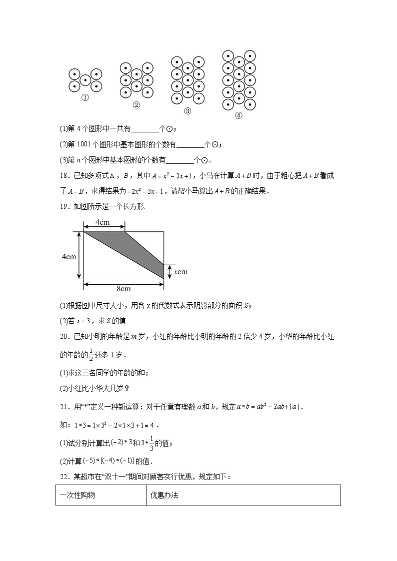 江西省吉安市八校联盟2023-2024学年七年级上学期期中数学试题（含解析）03
