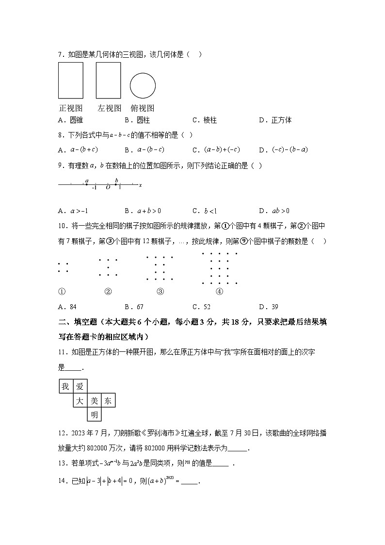 山东省菏泽市东明县2023-2024学年七年级上学期期中数学试题（含解析）第2页