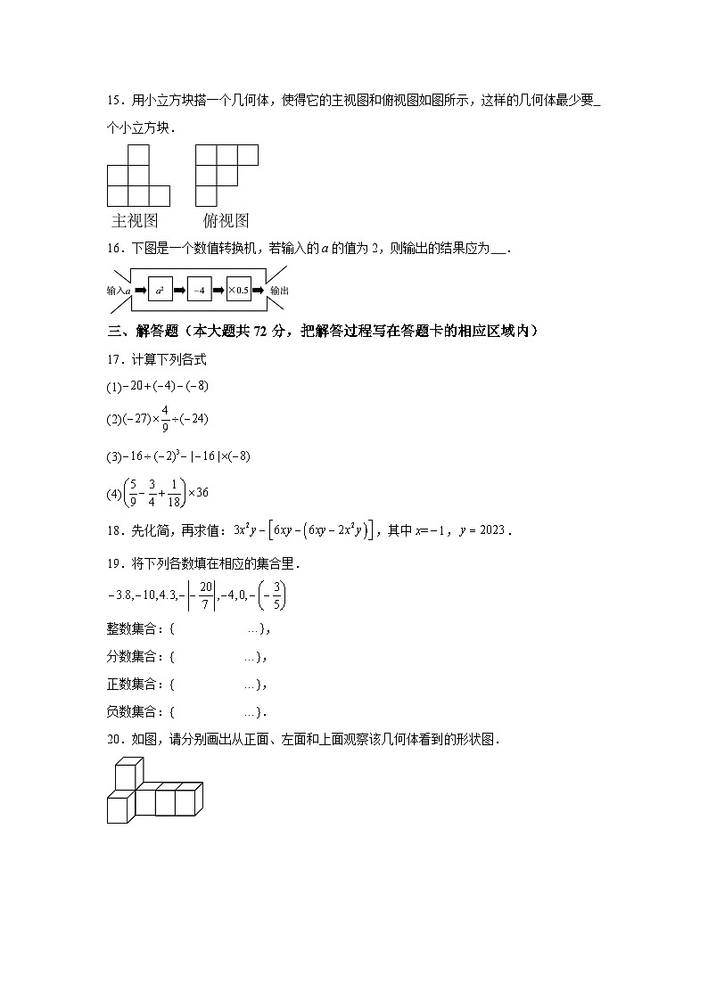 山东省菏泽市东明县2023-2024学年七年级上学期期中数学试题（含解析）第3页
