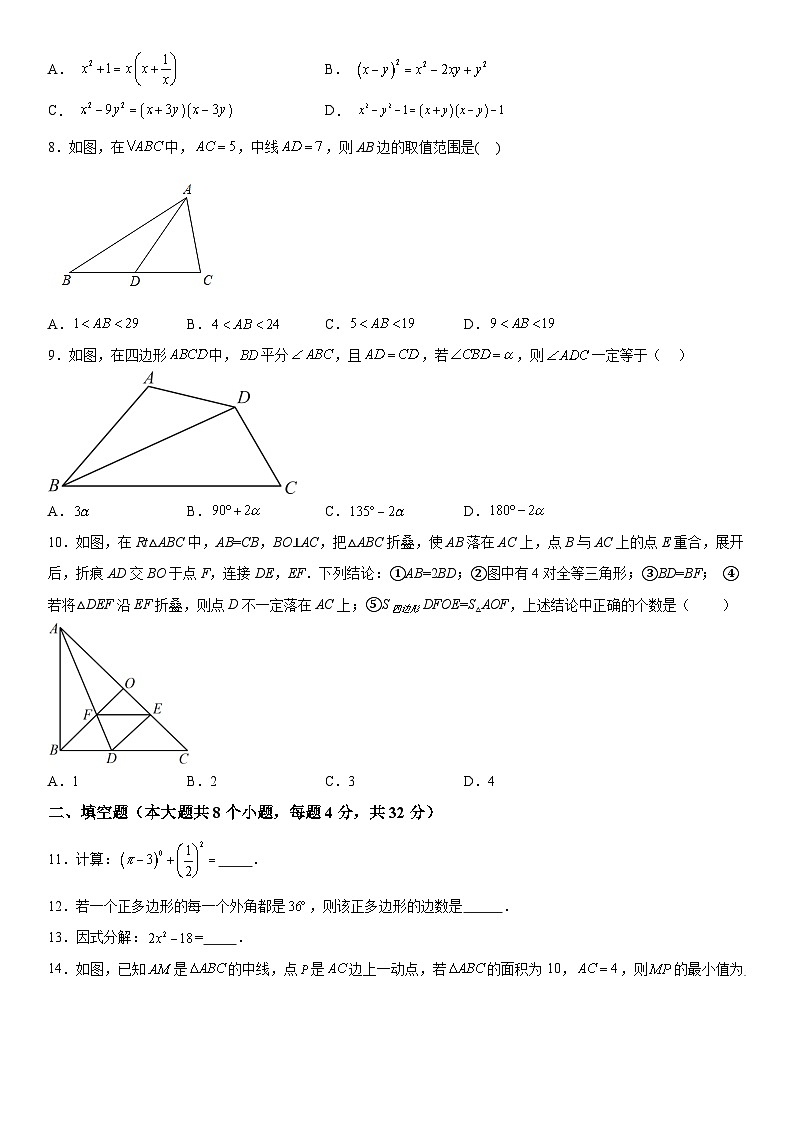 重庆市江津区五校联考2023-2024学年八年级上学期期中数学试题（含解析）02