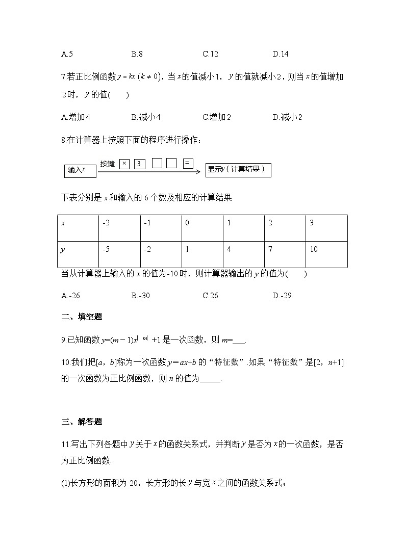 初中数学北师大版八上4.2《一次函数与正比例函数》习题 （有答案）02
