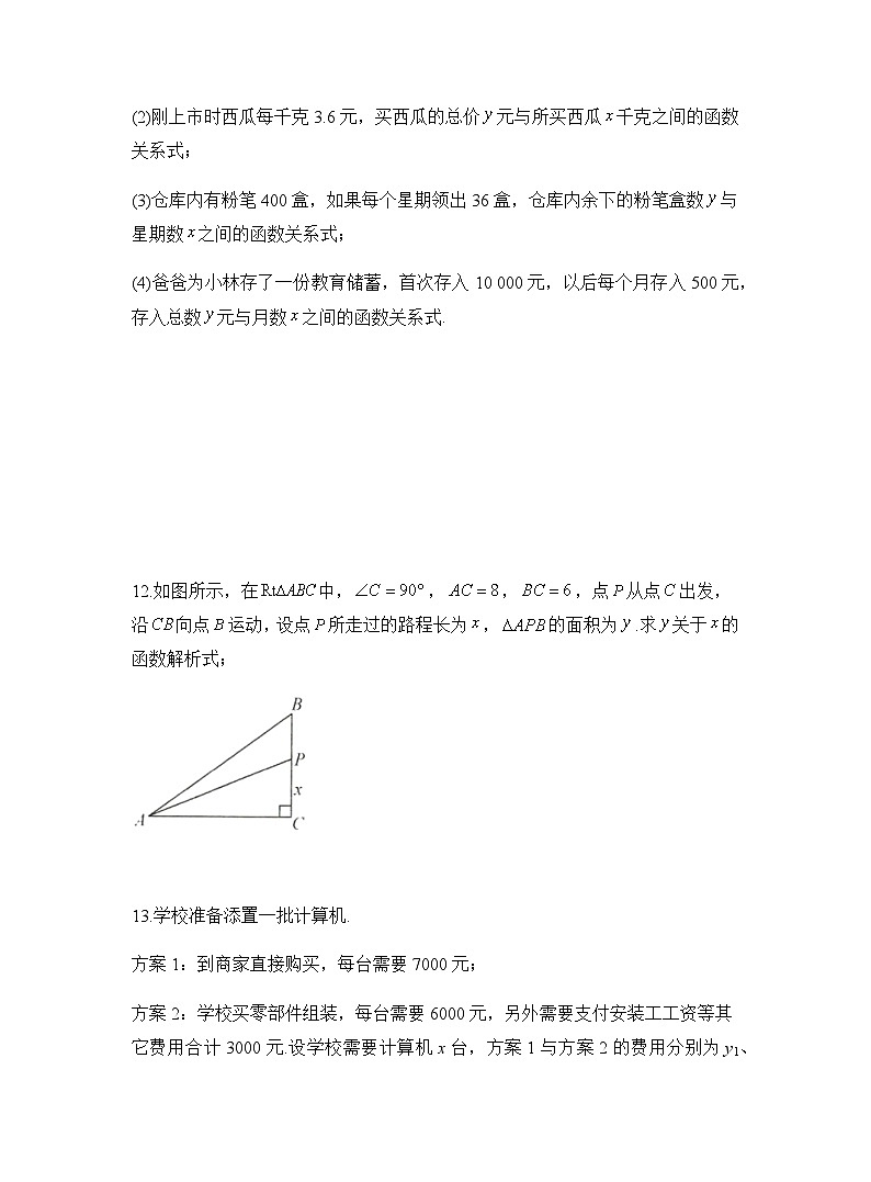 初中数学北师大版八上4.2《一次函数与正比例函数》习题 （有答案）03