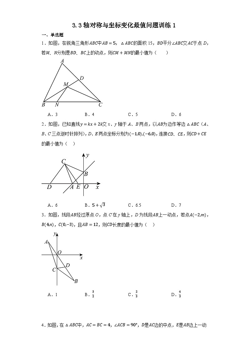3.3轴对称与坐标变化最值问题训练 （无答案） 北师大版数学八年级上册01