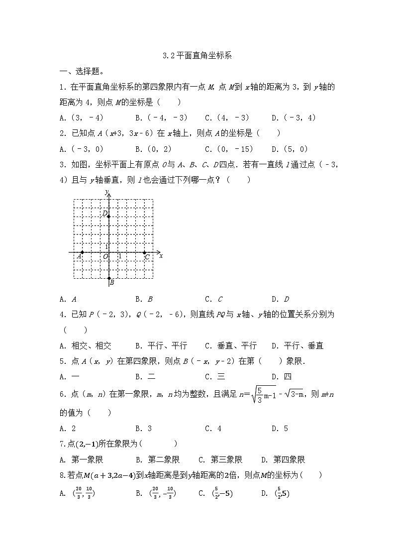 3.2平面直角坐标系同步练习 北师大版数学八年级上册（无答案）第1页