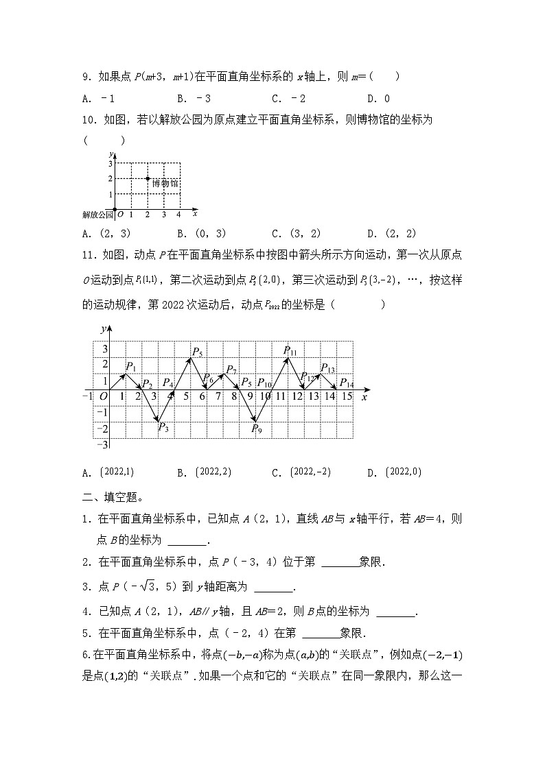 3.2平面直角坐标系同步练习 北师大版数学八年级上册（无答案）第2页