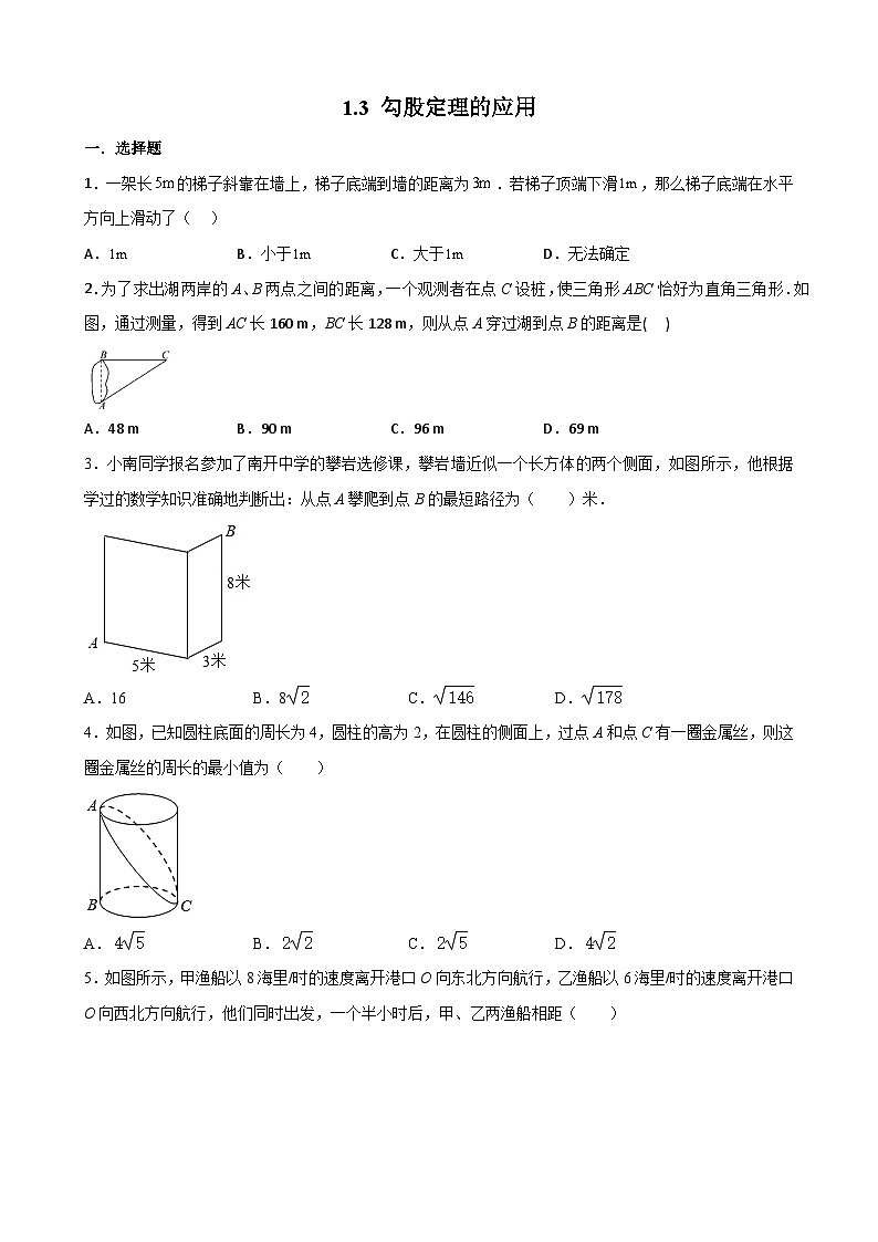1.3 勾股定理的应用同步练习 北师大版八年级数学上册（无答案）01