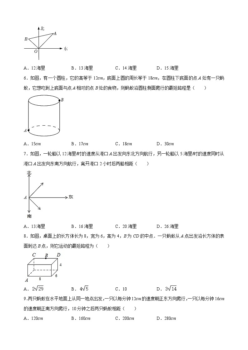 1.3 勾股定理的应用同步练习 北师大版八年级数学上册（无答案）02