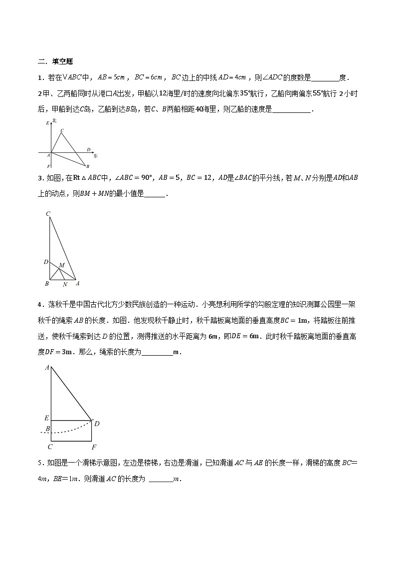1.3 勾股定理的应用同步练习 北师大版八年级数学上册（无答案）03