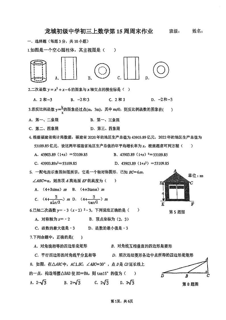 2023深圳龙岗初级中学九上数学第15周末卷01