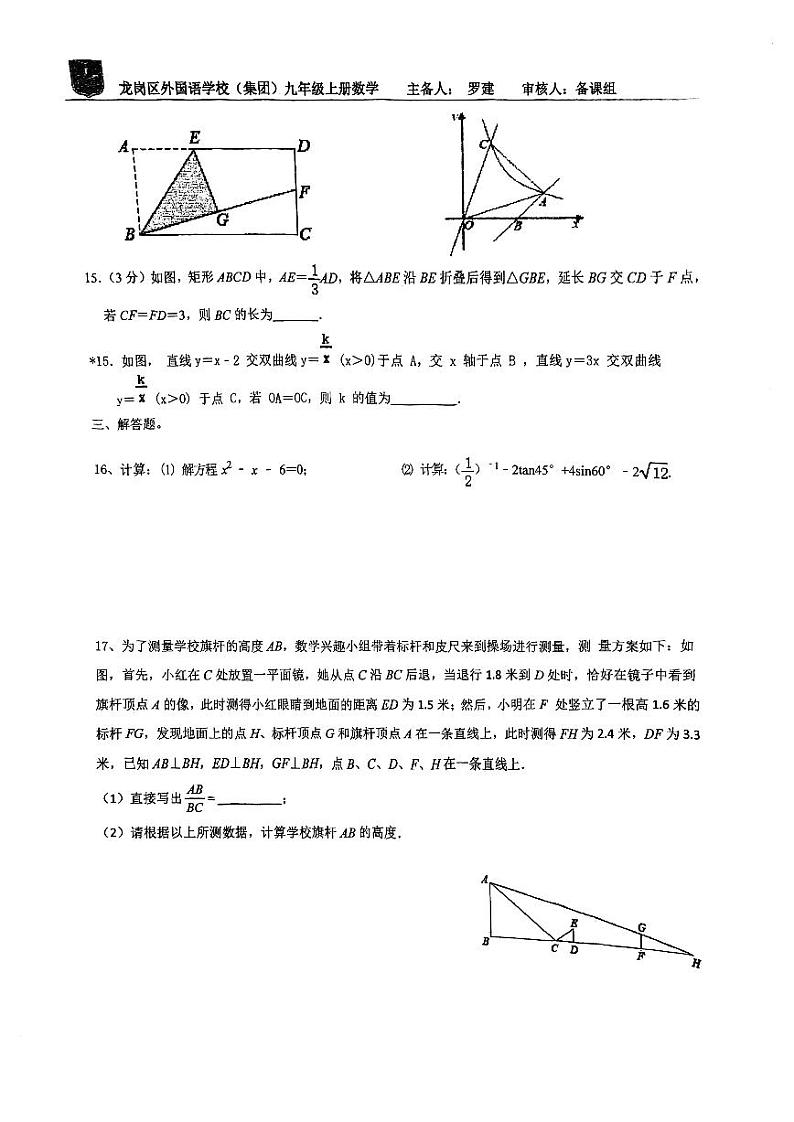 2023深圳龙岗区外国塔学校集团九年级上册数学周末试卷03