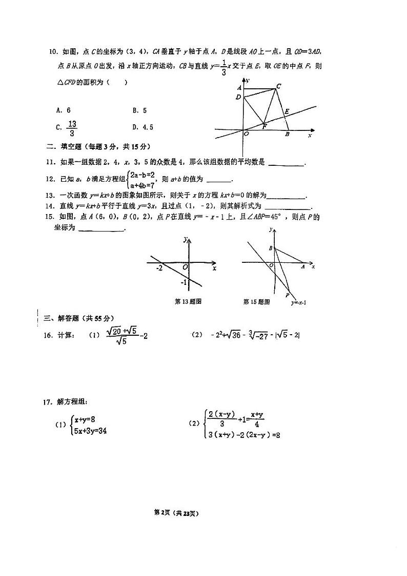 2023深圳龙岗实验八上数学第15周末数学试卷02