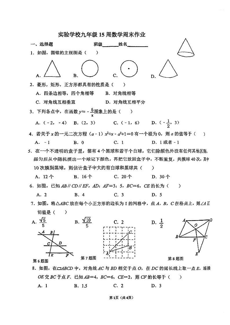 2023深圳龙岗实验九上数学第15周末数学试卷01
