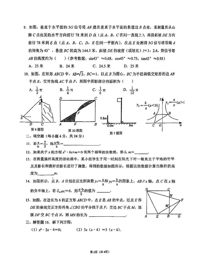2023深圳龙岗实验九上数学第15周末数学试卷02