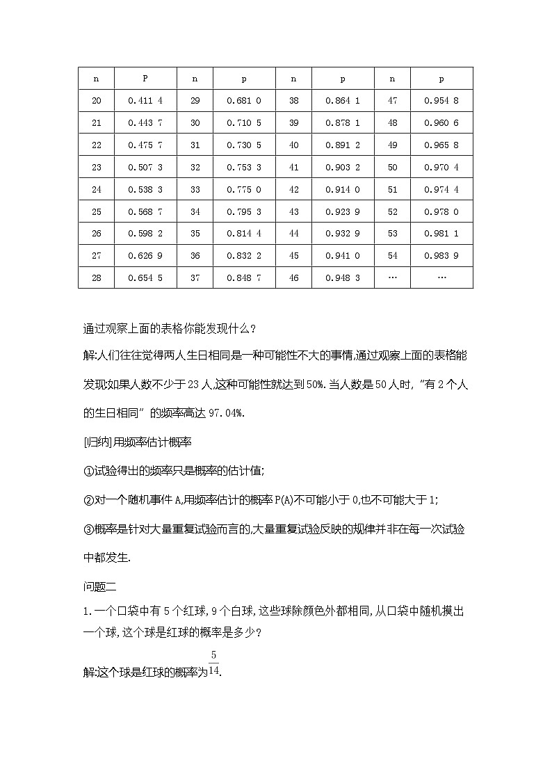3.2用频率估计概率（教案） 度北师大版数学九年级上册03