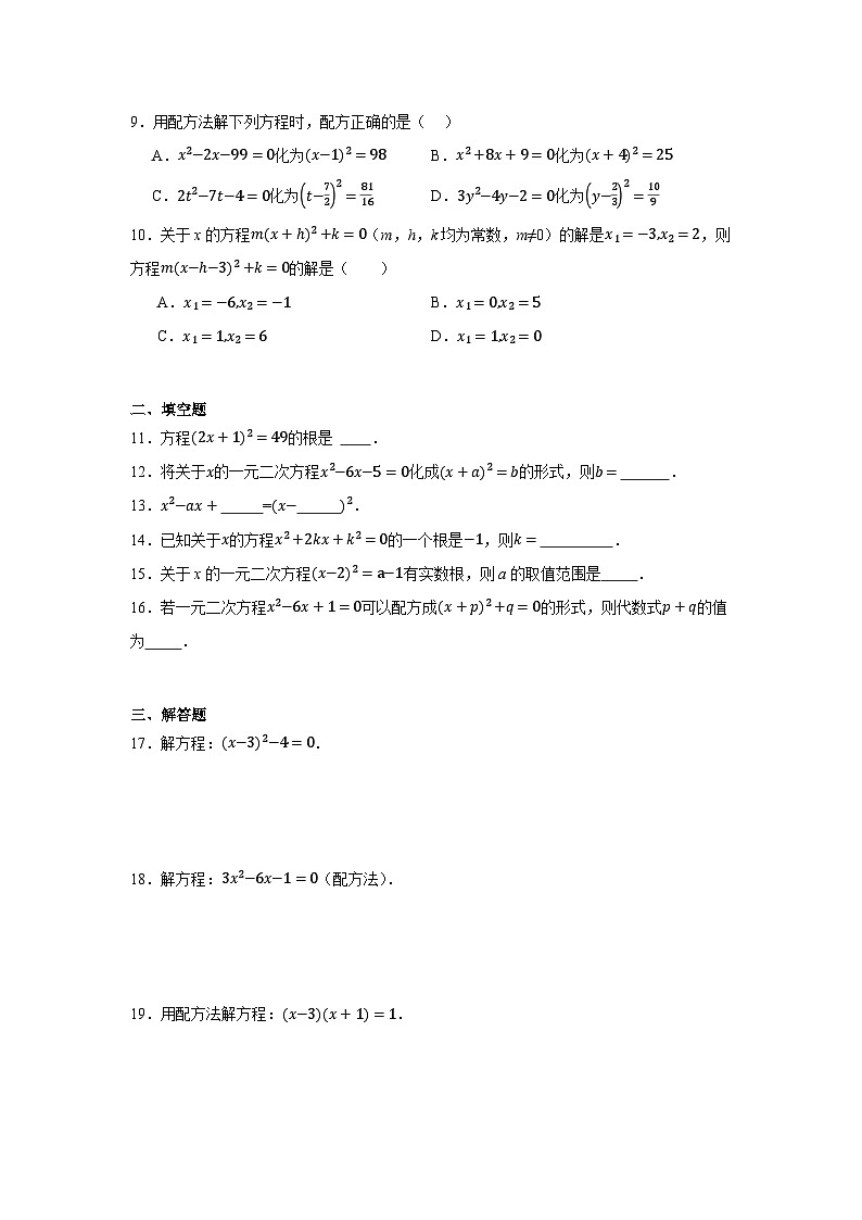 2.2用配方法求解一元二次方程同步练习 北师大版数学九年级上册（无答案）02
