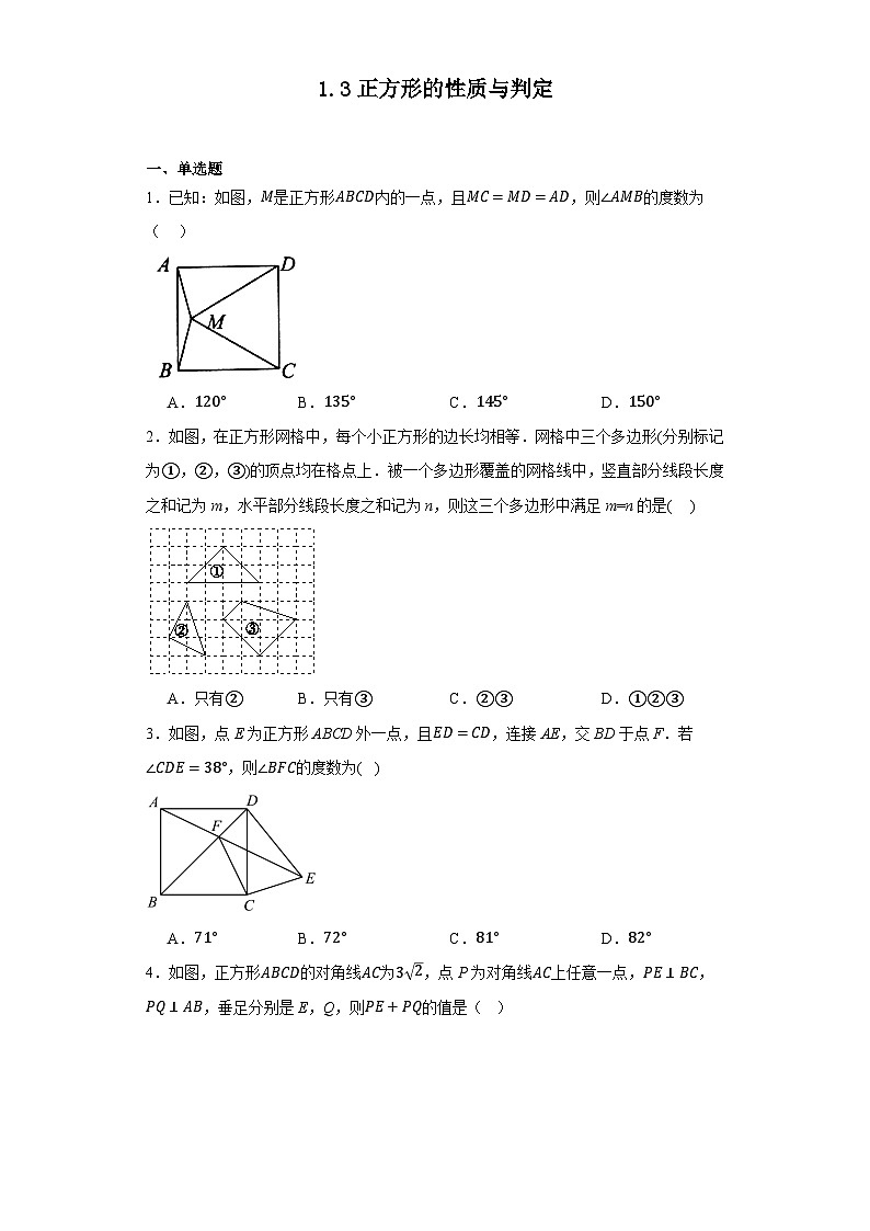 1.3正方形的性质与判定同步练习 北师大版数学九年级上册（无答案）01
