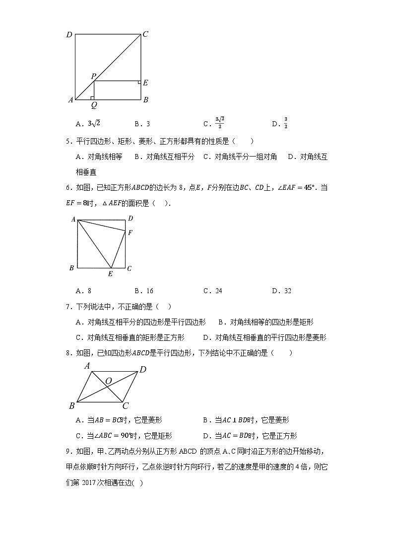 1.3正方形的性质与判定同步练习 北师大版数学九年级上册（无答案）02