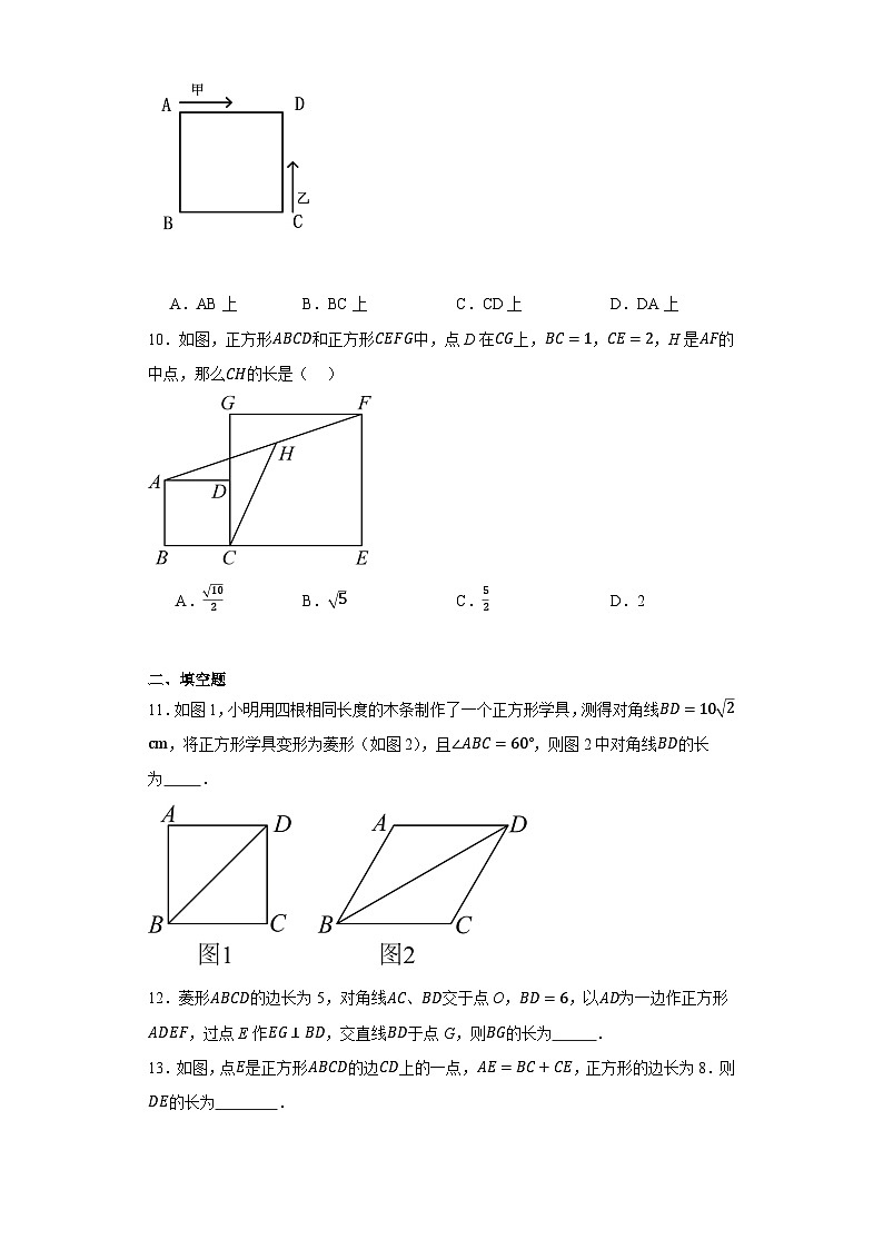 1.3正方形的性质与判定同步练习 北师大版数学九年级上册（无答案）03