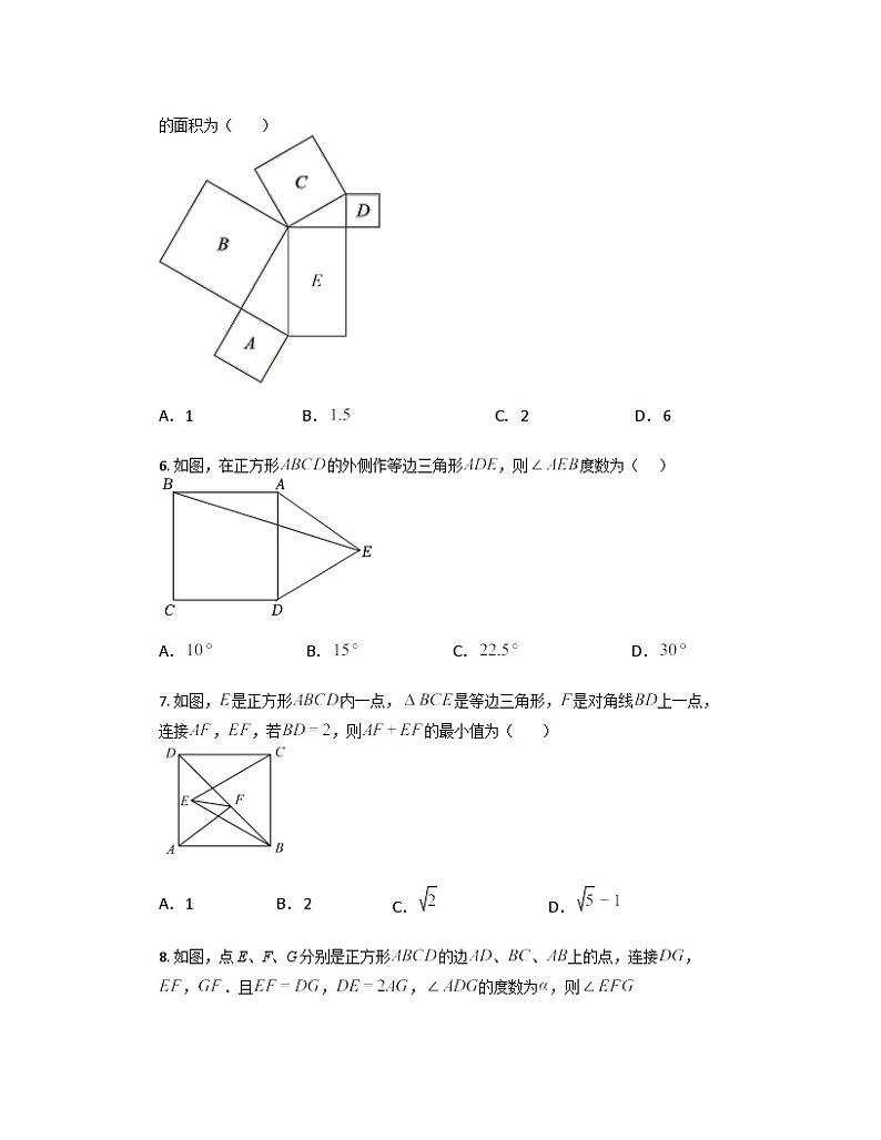 1.3 正方形的性质与判定  同步练习（无答案）    北师大版九年级数学上册第3页