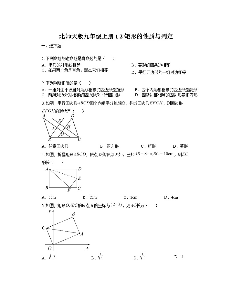 1.2 矩形的性质与判定 同步练习（无答案）    北师大版数学九年级上册01
