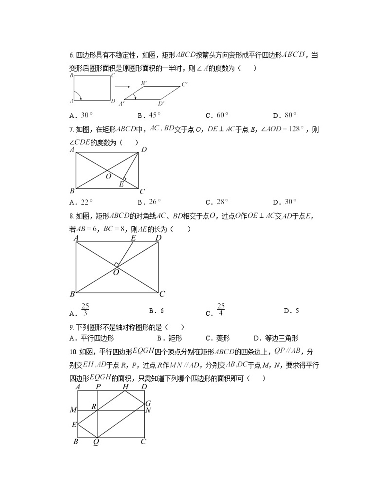 1.2 矩形的性质与判定 同步练习（无答案）    北师大版数学九年级上册02