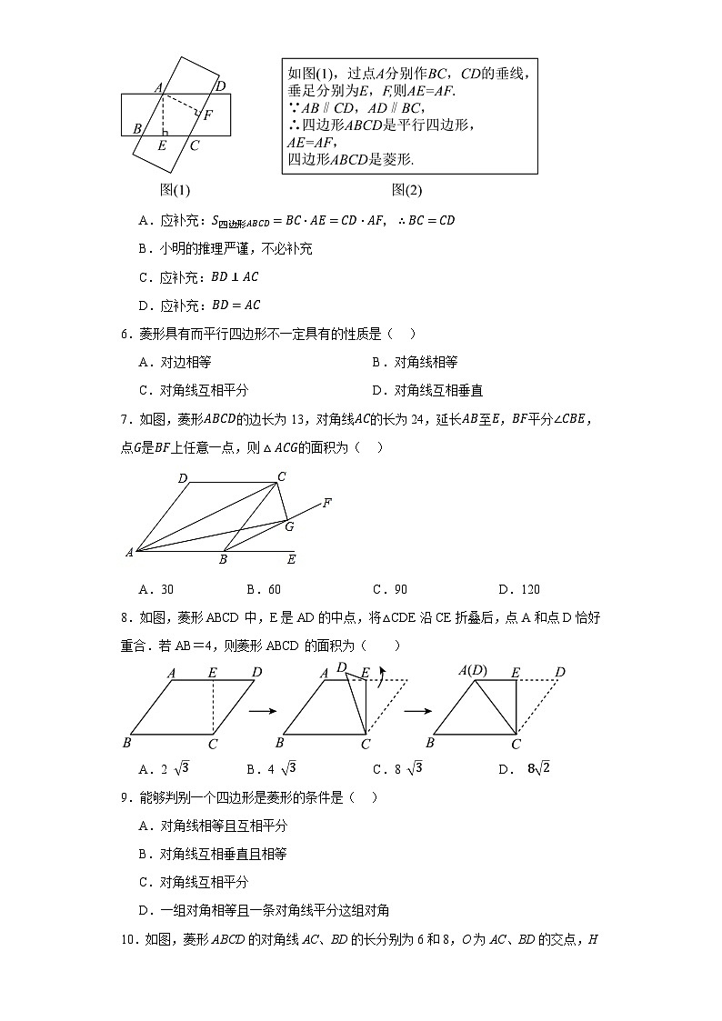 1.1菱形的性质与判定同步练习（无答案） 北师大版九年级数学上册02