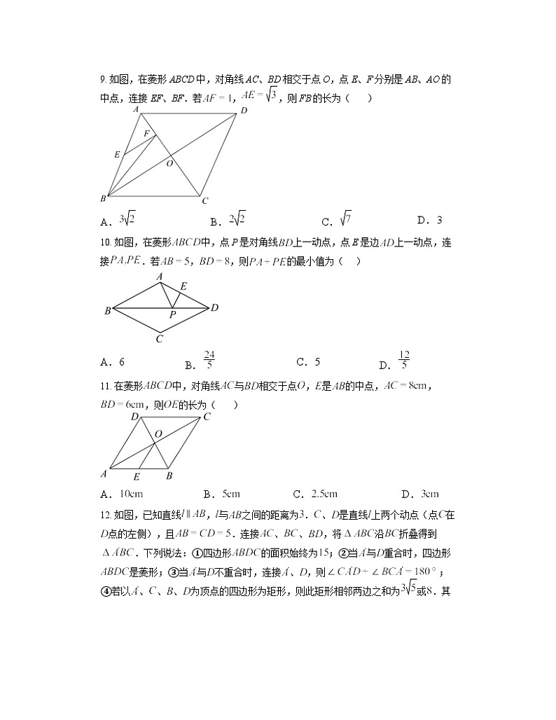 1.1 菱形的性质与判定同步练习（无答案） 北师大版九年级数学上册03