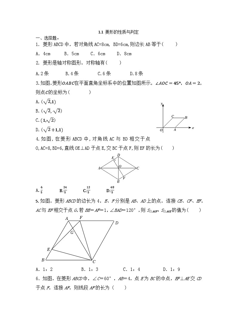 1.1 菱形的性质与判定培优练习 北师大版九年级上册数学（无答案）01